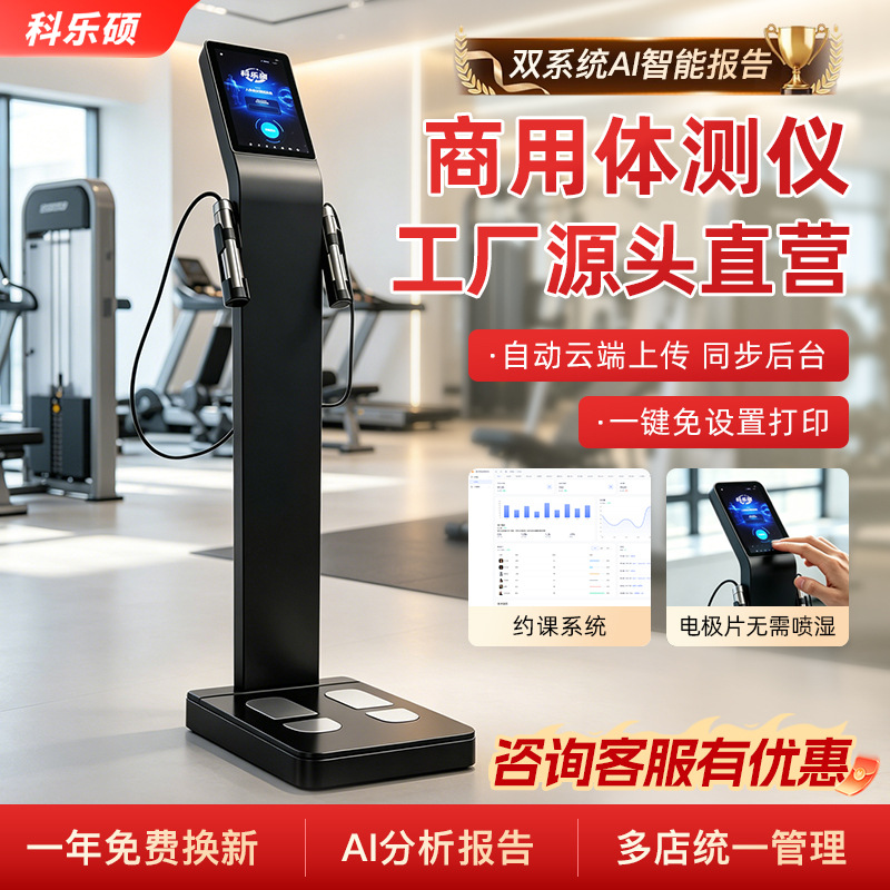 Body analysis device for gyms, yoga studios, and Pilates personal trainers, inBody analyzer, AI intelligent body fat analysis scale