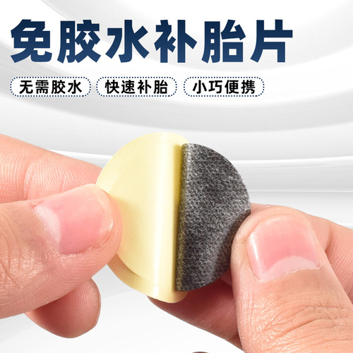 Bicycle glue-free tire repair patch, cold patching glue, mountain bike tire patching tool, glue-free patch riding equipment accessories