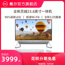 【三年上门保修】Dell/戴尔灵越5400 23英寸大屏一体机11代酷睿i5