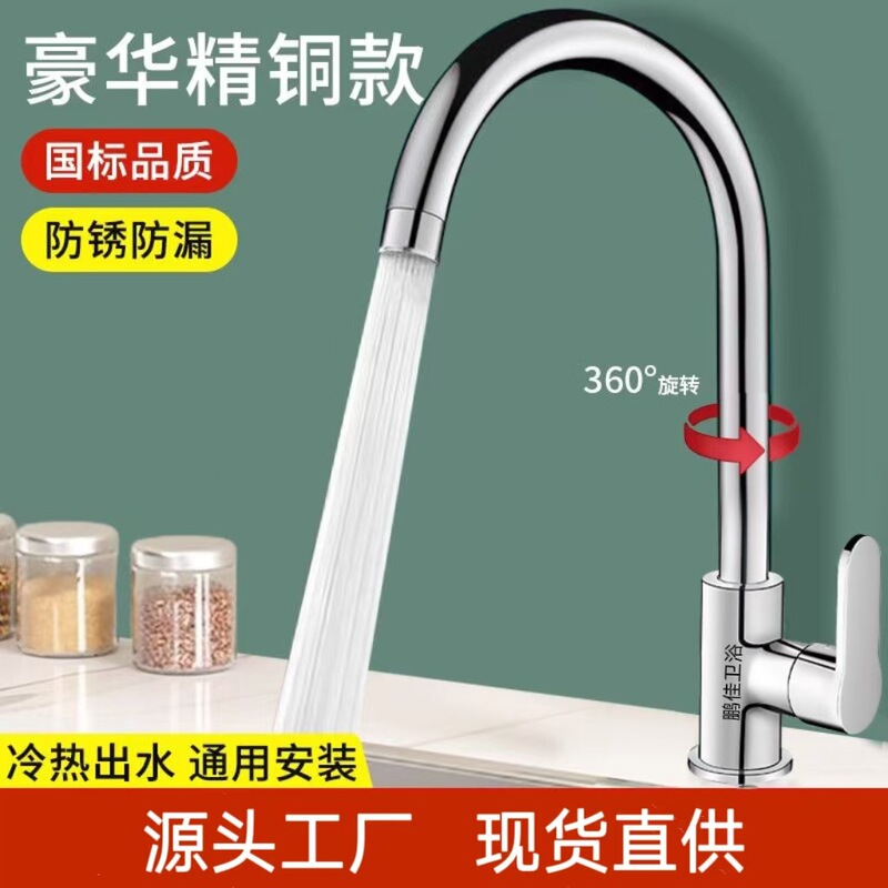 All Copper Kitchen Faucet Hot and Cold Water Household Vegetable Basin Sink Sink Two-in-One Splash-Proof Stainless Steel Faucet