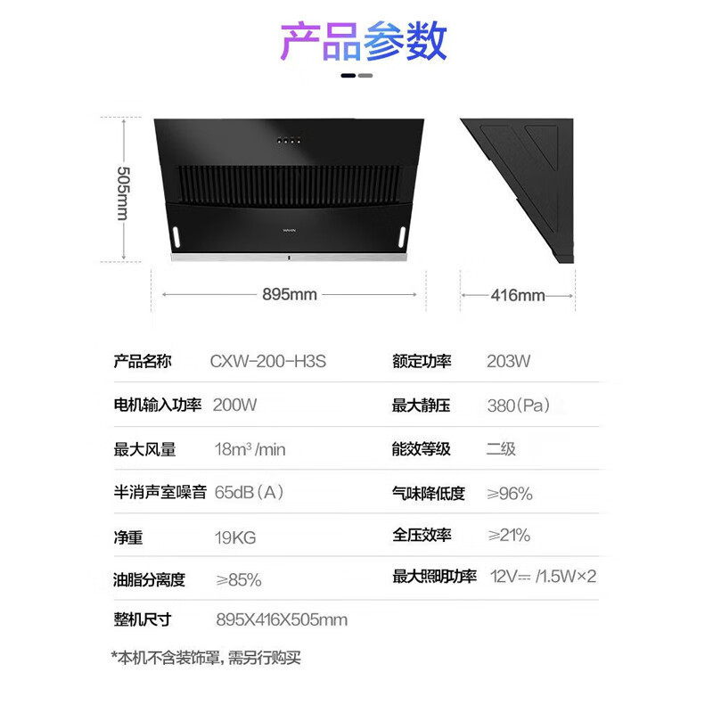 华凌 美的出品油烟机22立方爆炒大吸力挥手智控 智能自动清洗侧吸|undefined