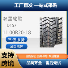 ˫����̥11.00R20���ؼ�ǿȫ��˿����ĥDSR157��̥