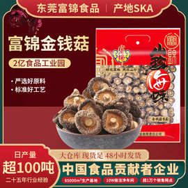 新货野生蘑菇农家5克肉厚冬菇金钱菇批发香菇500克干货特级干香菇