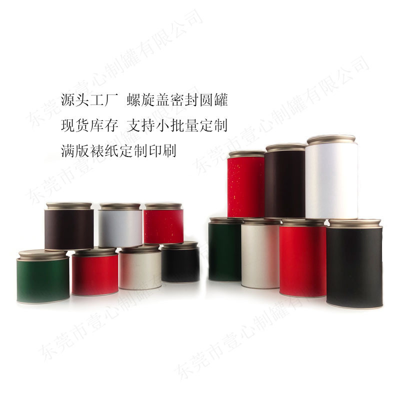 现货螺旋盖密封茶叶罐 单丛白茶红茶绿茶包装 防水防潮包装罐子