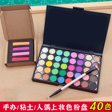 手办软陶超轻粘土人偶上妆色粉盘40色娃娃作品黏土上色染腮红眼影
