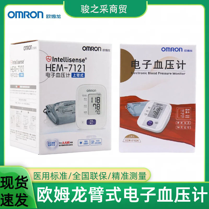 Electronic Blood Pressure Measuring Device for Home Use Hem-7121 Upper Arm Type Fully Automatic Intelligent Blood Pressure Measuring Instrument