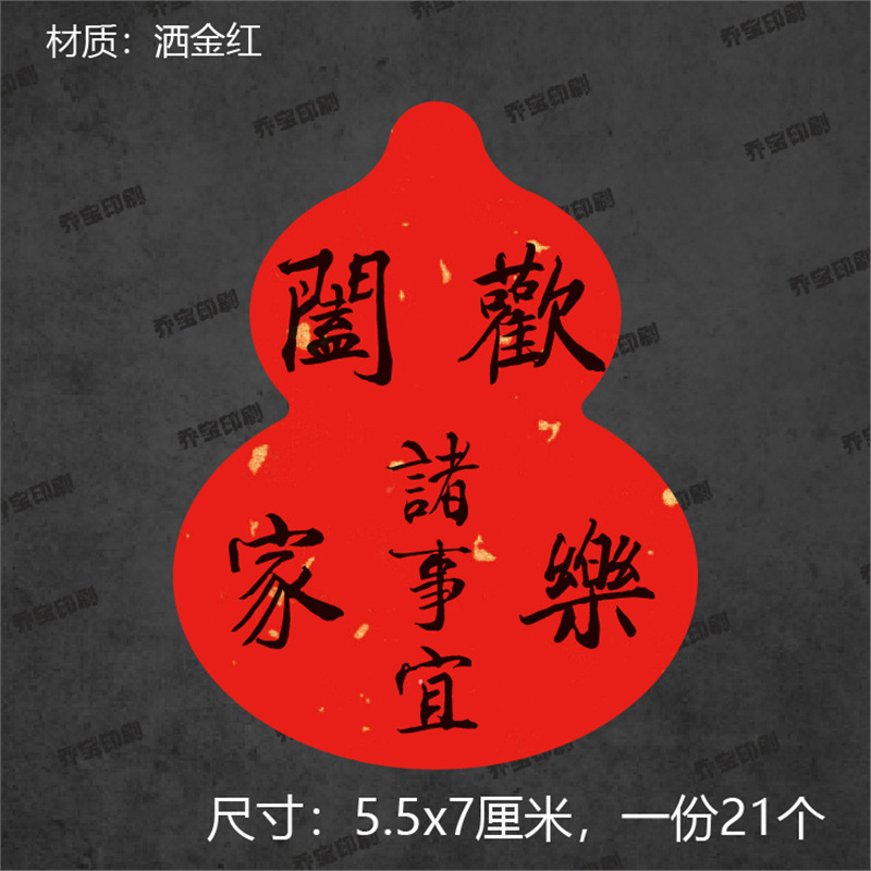 葫芦形中秋快乐不干胶标签贴纸中国风封口贴封签祝福语贴纸封条|undefined