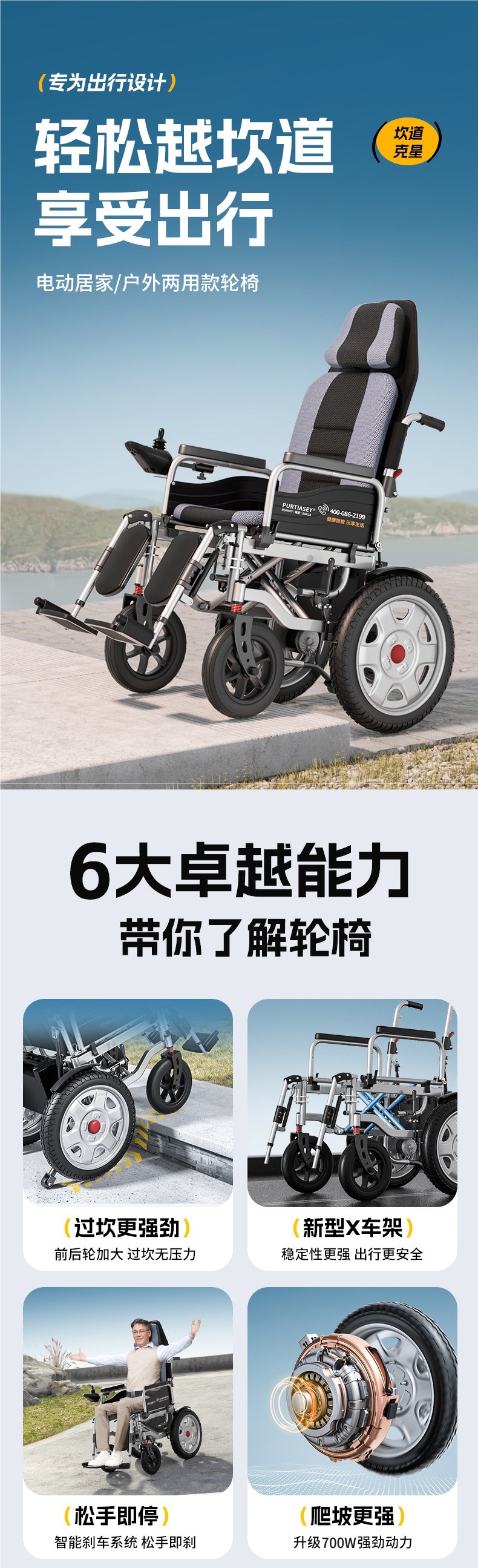 Putaiseng electric wheelchair is an intelligent, fully automatic, reclining, foldable, lightweight four-wheel mobility aid for the elderly and disabled