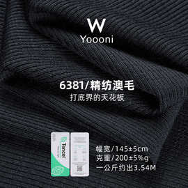 美丽诺精纺羊毛拉架羊绒面料 200G莱赛尔A100兰精天丝双面罗纹布