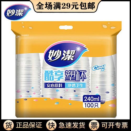 Miaojie disposable cup plastic cup aviation cup tea cup 100 pieces 240ml drink cup commercial thickening affordable package 