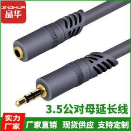 晶华厂家纯铜芯3.5mm音频延长线 公对母手机电脑音响耳机延长线