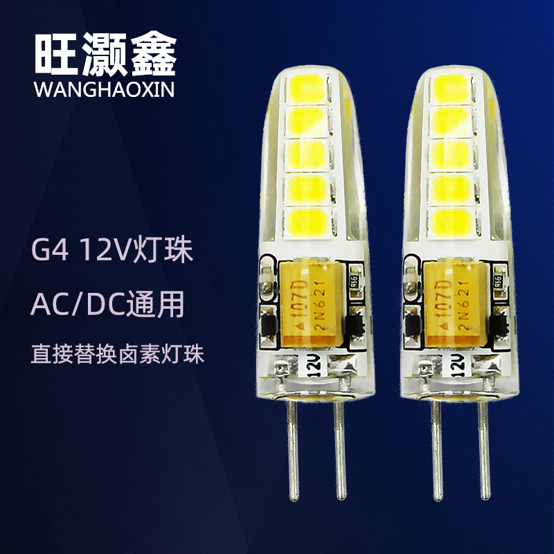 Factory LED lamp bead 12V bubble G4 small bulb low voltage bright crystal light source 220V replacement halogen lamp