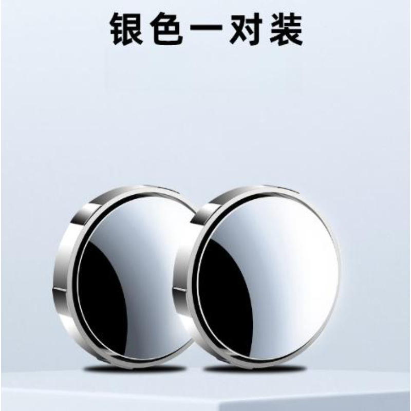 汽车倒车小圆镜吸盘式后视镜360度盲区辅助倒车神器超清镜经典H|undefined
