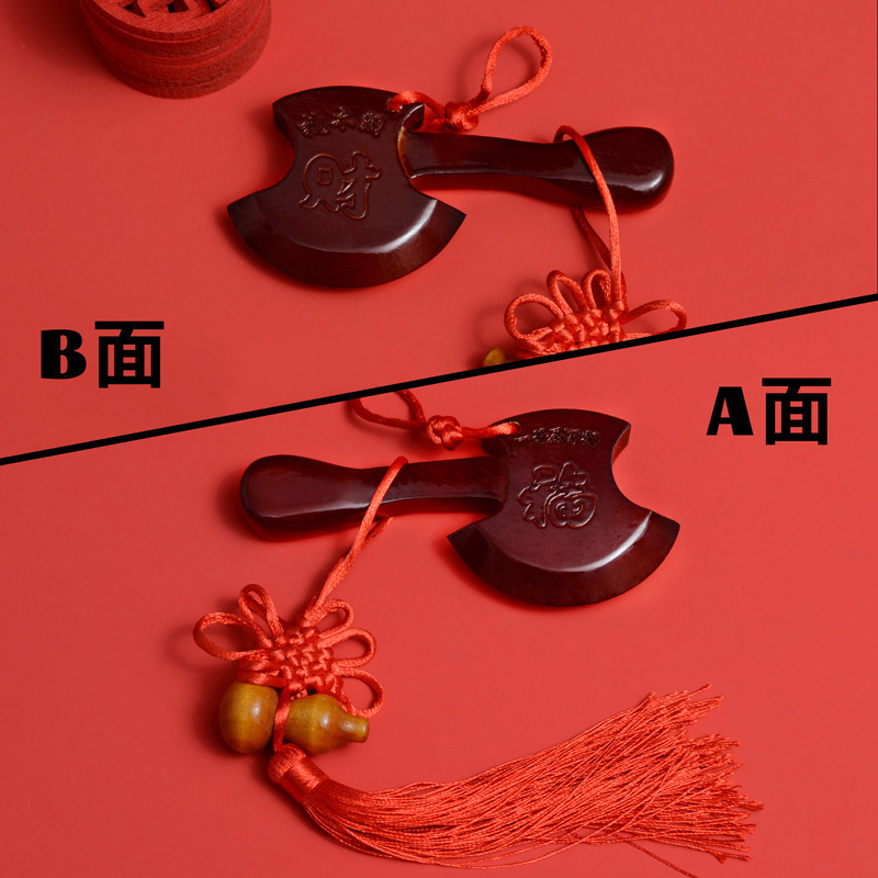 桃木斧子大红色斧头挂件结婚新娘坐福压床斧搬家乔迁新居纳福摆件|undefined