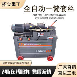HGS40型50型直螺纹钢筋滚丝机 全自动数控钢筋套丝剥肋车丝一体机