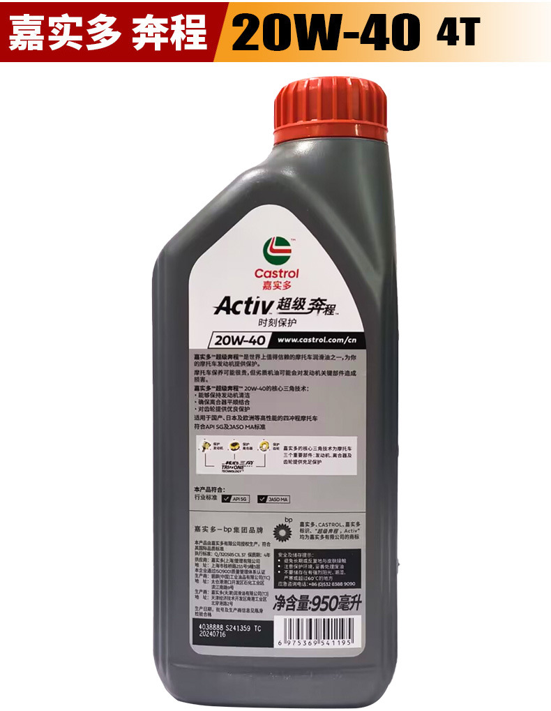 Bencheng Motorcycle Lubricant Four-Stroke SG Grade 20W-40 Universal Motorcycle Oil for Summer and Winter 950mL
