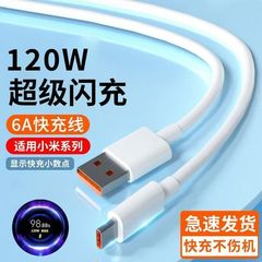 120W快充线适用小米15充电线14pro 11ultra civi3数据线90W闪充线