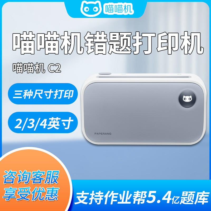 Meow Meow C2 wrong printer portable Ultra High Definition Document hand account student homework printer Meow Meow C2 wrong printer portable Ultra High Definition Document hand account student homework printer