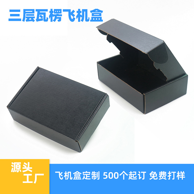 定制彩色飞机特硬白色盒彩盒包邮盒内衣服装盒包装盒物流打包盒