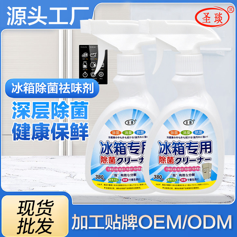 冰箱专用清洁剂除味剂家用除异味除臭剂杀菌清洗剂去污去霉斑神器|ms