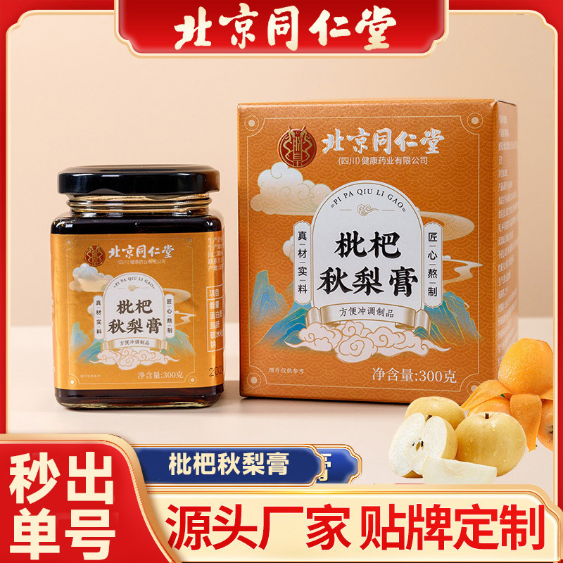 北京同仁堂ビワ秋梨膏卸売り源源古法蒸し300グラムビワ秋梨膏|undefined