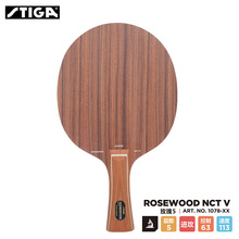 STIGA斯帝卡ROSEWOOD NTC V 玫瑰5乒乓底板