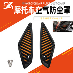 オートバイ改造部品エアクリーナー防塵カバーはktm 1290エアクリーナーカバーに適用されます。