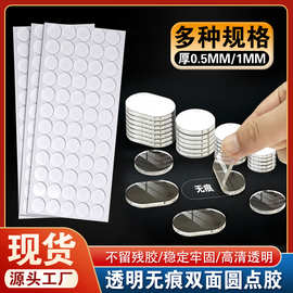 圆形亚克力无痕双面胶强力透明春联婚庆点胶不留痕透明纳米圆点胶