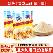 包邮欧萨干酪粉意大利进口帕玛森芝士撒料意面披萨卡夫奶酪碎烘焙