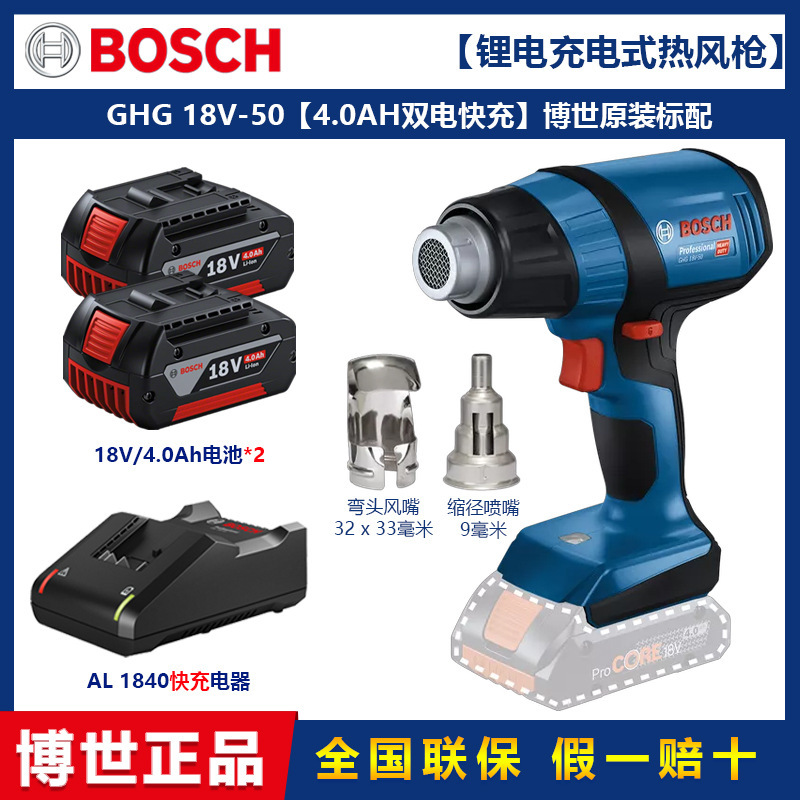 博世（BOSCH）GHG 18V-50 锂电热风枪两档可调灵活易携热风枪|undefined