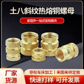 批发土八斜纹热熔铜螺母注塑铜螺母嵌件滚花细牙m3m4m5m6铜嵌件