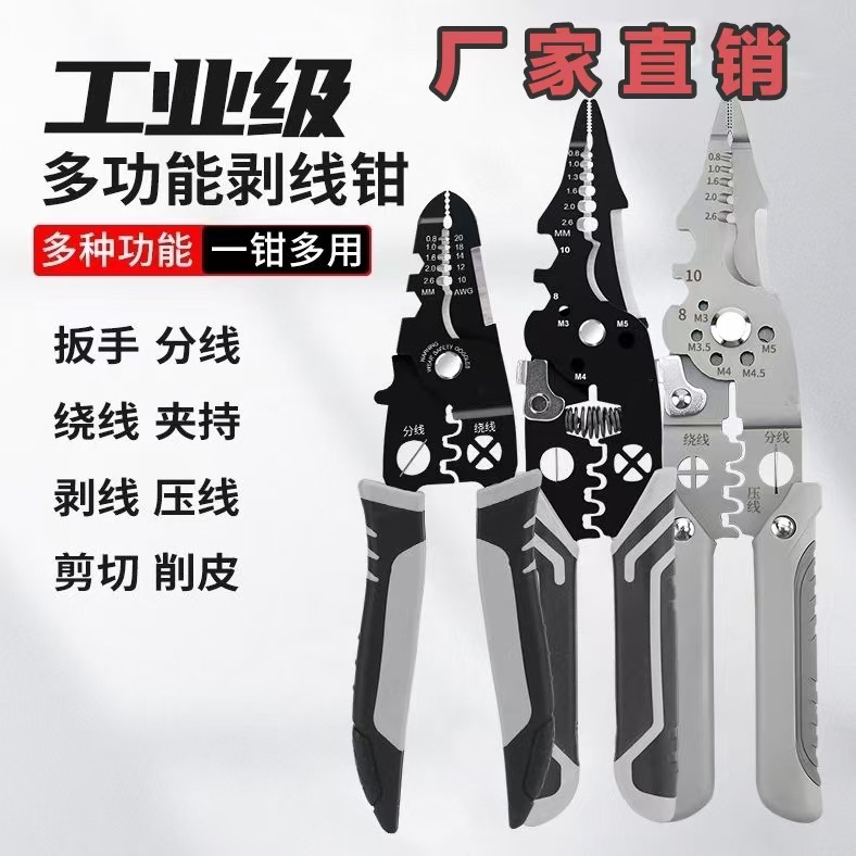 新款多功能专用剥线钳分线扒皮压线电工钳万能型绕线剪线剥皮钳器