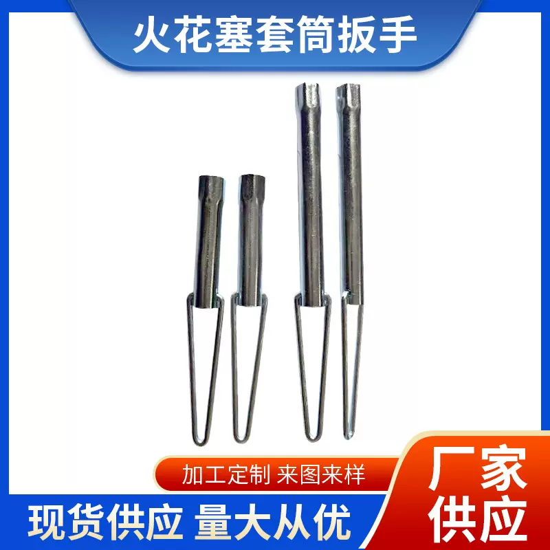 厂家批发供应 五金工具 管式火花塞扳手 火花塞套筒扳手双头扳手