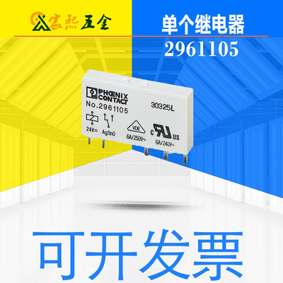 全新原装菲尼克斯2961105超薄单触点继电器模块输入电压24VDC