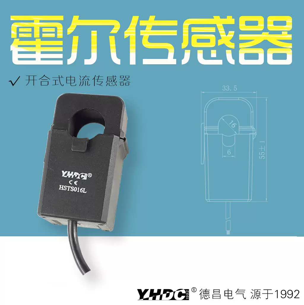 耀华德昌 10A-200A霍尔开合电流传感器 交/直流互感器HSTS016L