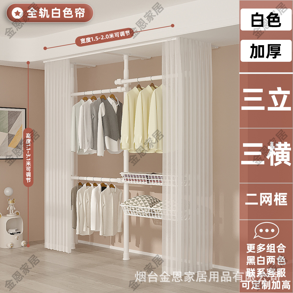 우유 흰색 3 수직 3 수평 2 그물 바구니 전체 트랙 흰색 커튼