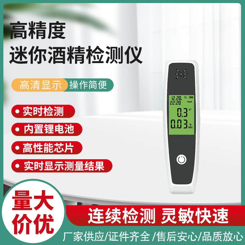 高精度迷你酒精检测仪 家车两用 数据存储及下载功能
