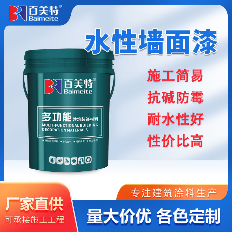 百美特高端水性墙面漆内墙室内涂料百美特乳胶漆环保抗甲醛