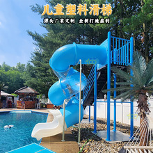 儿童塑料滑梯大型螺旋滑梯幼儿园户外滑梯游乐园网红民宿泳池滑梯