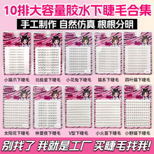 批发小火苗假睫毛下睫毛十排大容量懒人透明梗眼睫毛自然妈生感