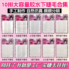 卸売りの小さい炎のつけまつげの下でまつげの10列の大容量の怠け者の透明なまつげの自然なお母さんの生感