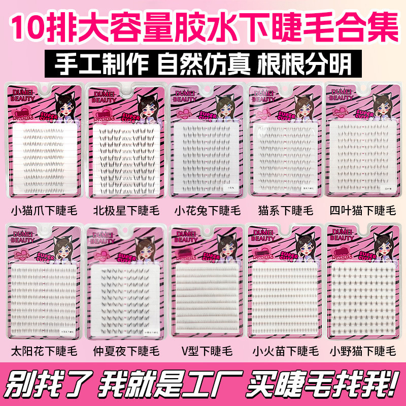 Wholesale small flame false eyelashes eyelashes ten rows of large capacity lazy transparent stem eyelashes natural mother feeling