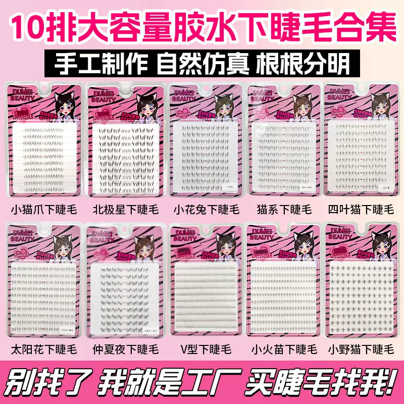 批发小火苗假睫毛下睫毛十排大容量懒人透明梗眼睫毛自然妈生感