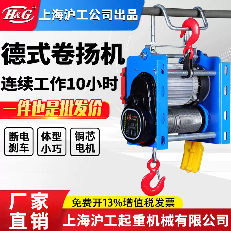 上海沪工公司德式卷扬机提升机吊机220V家用微型电动葫芦起重机