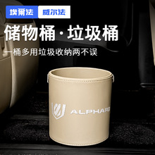 适用丰田埃尔法车载垃圾桶皇冠威尔法收纳储物置物盒改装Alphard