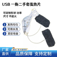 康热 USB一分二发热布碳纤维加热布手套用保暖加热片5V可弯折现货