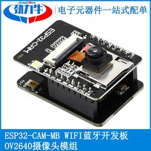 ESP32串口转WIFI+蓝牙摄像头模块ESP32 CAM开发板测试板 带OV2640