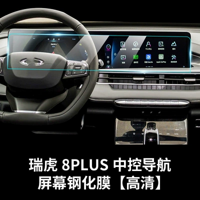 Tempered Film Easy to Install – Car interior film - 22-23-tiggo-8plus-integrated-screen-high-definition-tempered-film