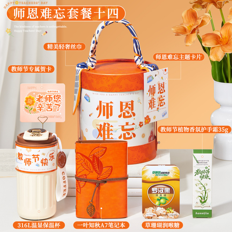 教师节礼物送女老师高档2025新款实用礼品伴手礼盒幼儿园感谢师恩|undefined