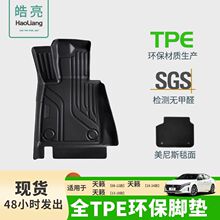 TPE汽车脚垫适用于日产天籁专用脚垫尾箱垫车内装饰环保丝圈耐磨